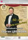 «60 ЛЕТ — ЭТО НЕСЕРЬЁЗНО!»